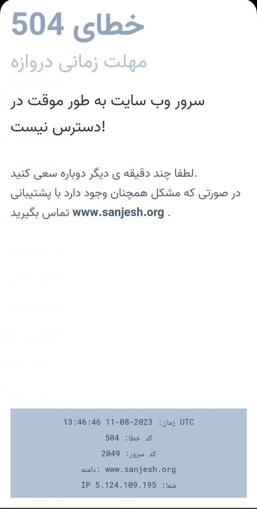 نام: Screenshot_2023-08-11-17-18-15-459-edit_com.android.chrome.jpg نمایش: 70 اندازه: 32.4 کیلو بایت