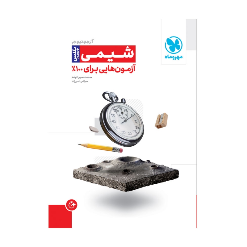 نام: azmun-plus-shimi.jpg نمایش: 36 اندازه: 96.7 کیلو بایت