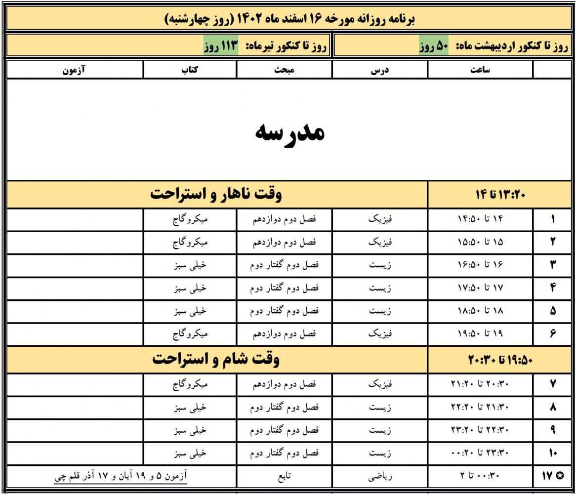 نام: 1402.12.16.jpg نمایش: 160 اندازه: 152.0 کیلو بایت