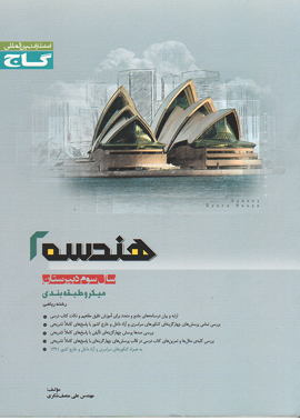 نام: هندسه-2-گاججججججججج.jpg نمایش: 41 اندازه: 92.7 کیلو بایت