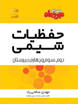 نام: hefziat-shimi.jpg نمایش: 40 اندازه: 15.1 کیلو بایت