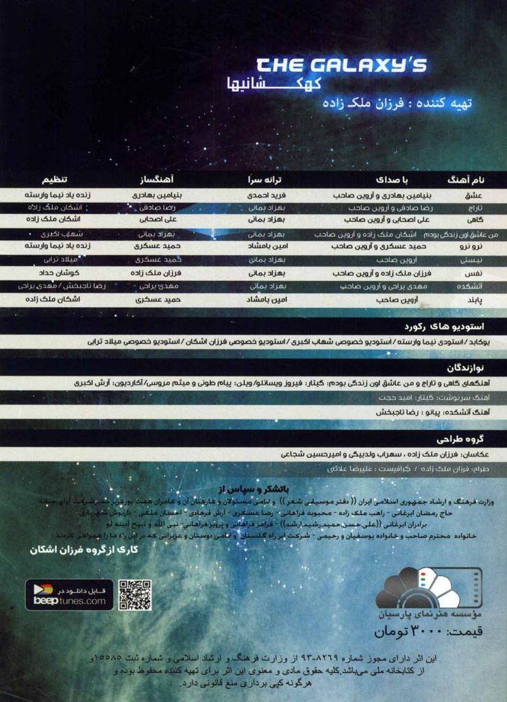 نام: Various Artist - Kahkeshaniha (3).jpg نمایش: 85 اندازه: 136.9 کیلو بایت