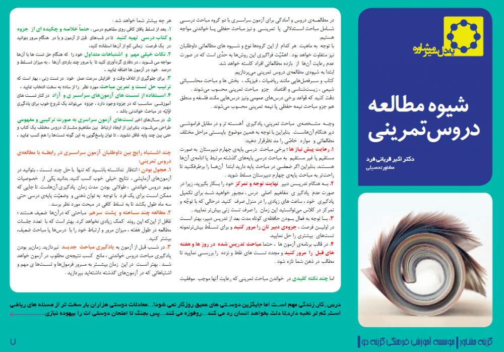 نام: شیوه مطالعه دروس تمرینی.jpg نمایش: 17 اندازه: 123.5 کیلو بایت
