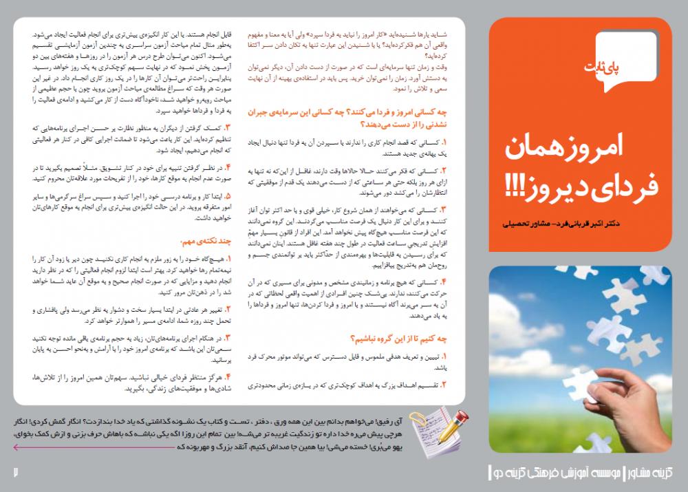 نام: امروز همان فردای دیروز.jpg نمایش: 31 اندازه: 104.0 کیلو بایت