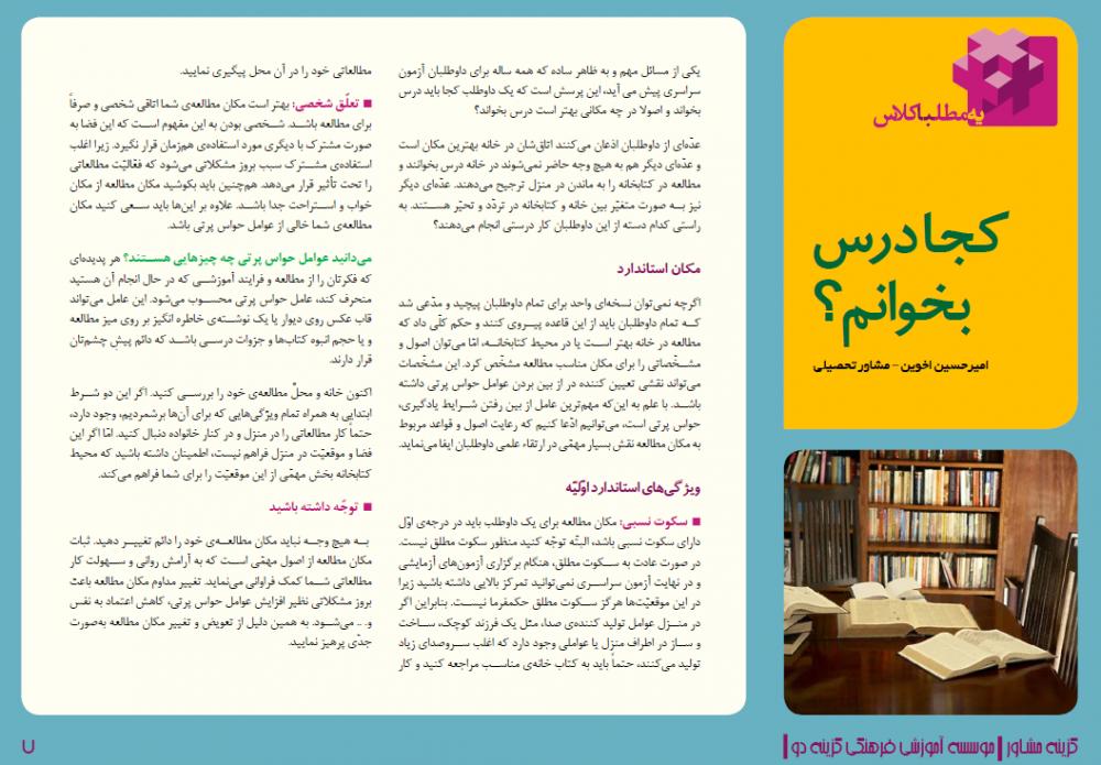 نام: کجا درس بخوانم.jpg نمایش: 35 اندازه: 109.8 کیلو بایت