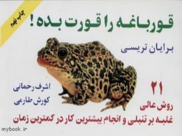 نام: gorbageat ra gort bede[www.mybook.ir].JPG نمایش: 75 اندازه: 34.8 کیلو بایت