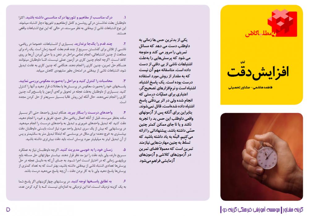 نام: افزایش دقت.jpg نمایش: 38 اندازه: 97.0 کیلو بایت