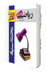 نام: riazi.png نمایش: 66 اندازه: 34.4 کیلو بایت