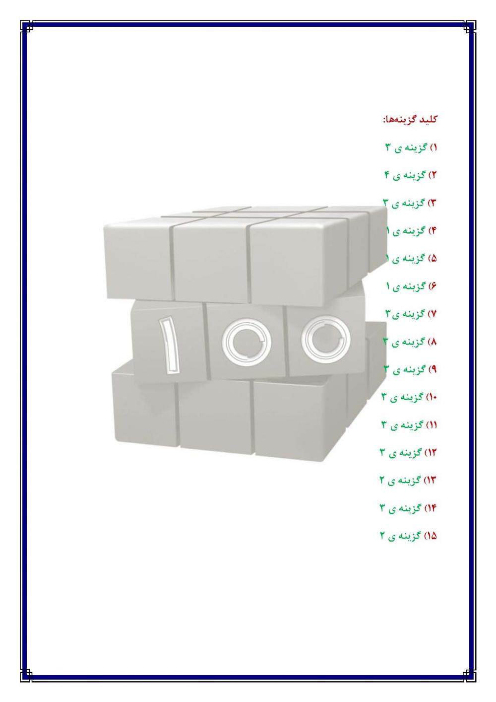 نام: Jalase 1_Page_5.jpg نمایش: 267 اندازه: 70.1 کیلو بایت