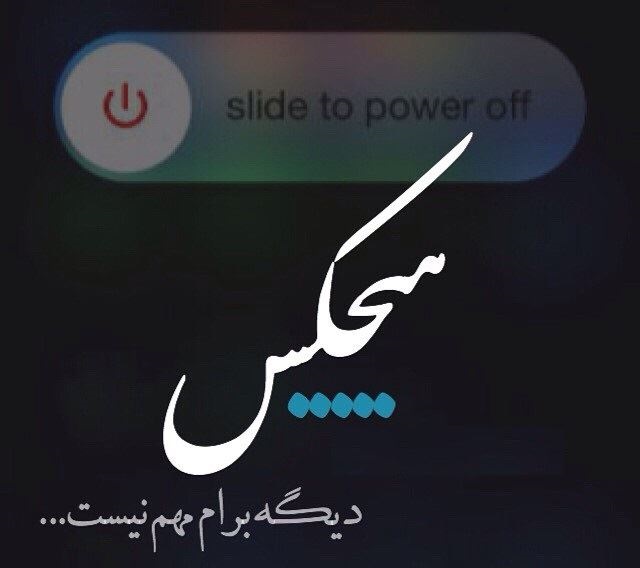 نام: عکس-نوشته-های-فاز-سنگین-1.jpg نمایش: 55 اندازه: 39.7 کیلو بایت