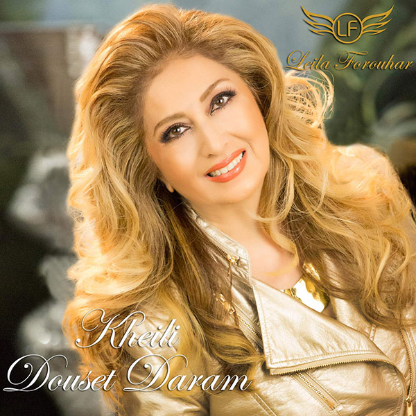 نام: Leila Forouhar - Kheili Douset Daram.jpg نمایش: 148 اندازه: 164.2 کیلو بایت