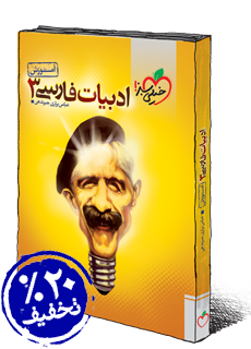 نام: Amoozesh_Adabiat_3th1.png نمایش: 254 اندازه: 96.6 کیلو بایت