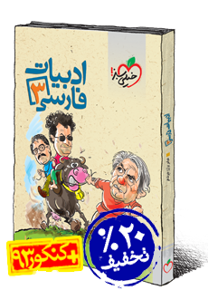 نام: Adabiat_3th-konkoor93.png نمایش: 253 اندازه: 113.4 کیلو بایت