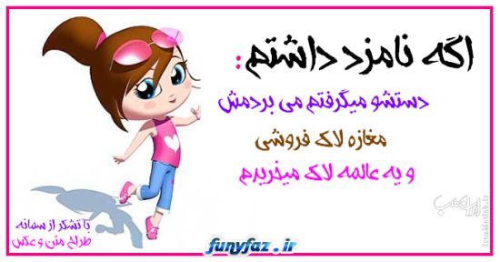 نام: اگه-نامزد-داشتم…-5.jpg نمایش: 64 اندازه: 30.3 کیلو بایت