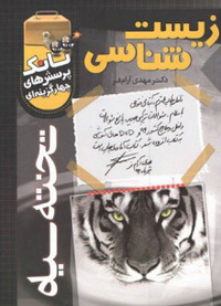 نام: zist01.jpg نمایش: 1142 اندازه: 50.2 کیلو بایت