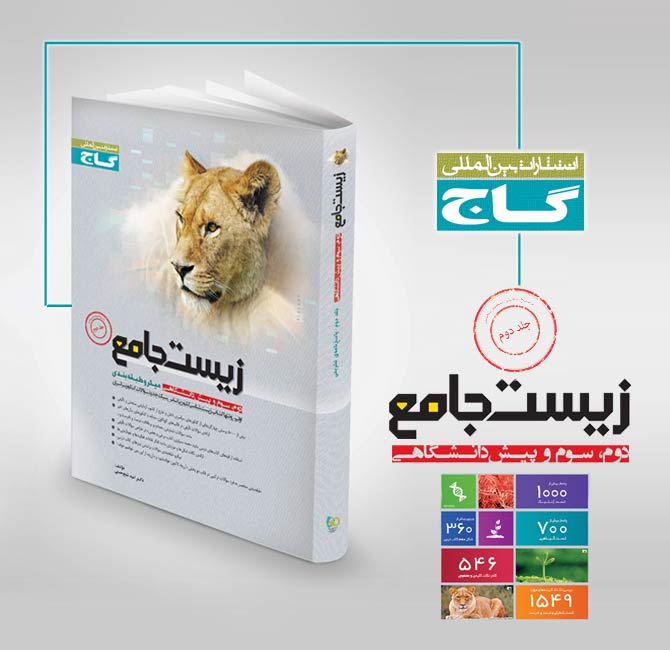 نام: jeld2zist-shenasi93 (3).jpg نمایش: 1044 اندازه: 45.4 کیلو بایت