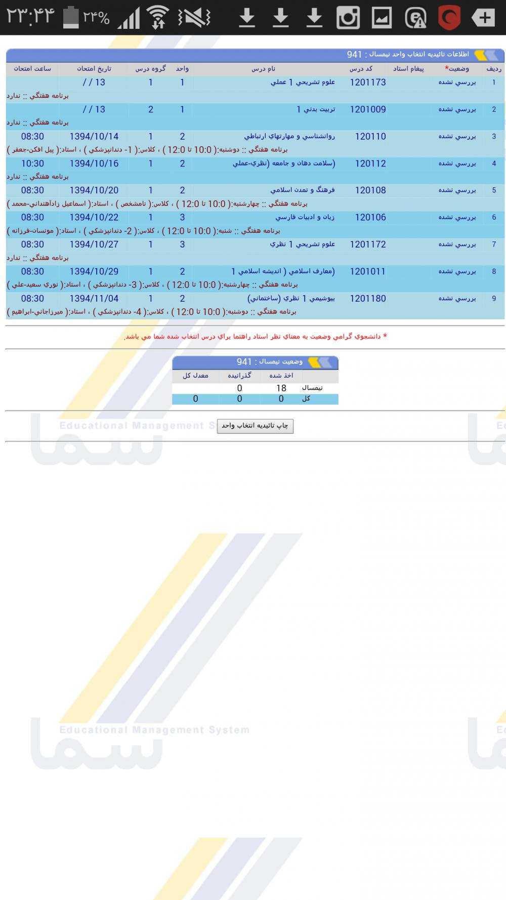 نام: Screenshot_۲۰۱۵-۰۹-۲۲-۲۳-۴۴-۳۶.jpg نمایش: 55 اندازه: 133.8 کیلو بایت