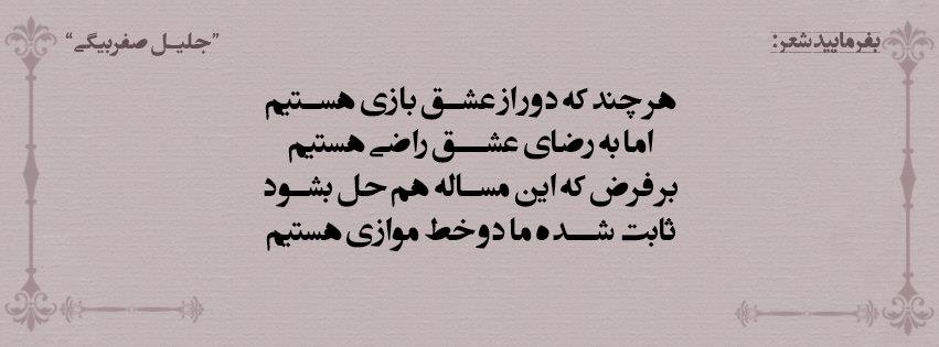 نام: 150434_341913589243776_1700086703_n.jpg نمایش: 54 اندازه: 33.1 کیلو بایت
