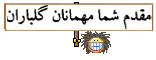 نام: 1344244904_3333 (1).gif نمایش: 55 اندازه: 3.2 کیلو بایت