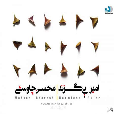 نام: دانلود-آلبوم-جدید-محسن-چاوشی-به-نام-امیر-بی-گزند.jpg نمایش: 43 اندازه: 14.5 کیلو بایت