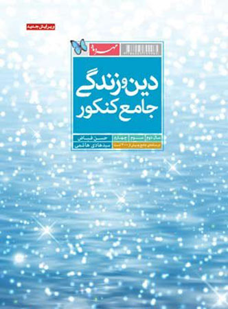 نام: din-va-zendegi-mehromah.jpg نمایش: 1144 اندازه: 57.3 کیلو بایت