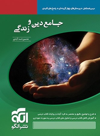 نام: dini-jame-olgoo-min.jpg نمایش: 1130 اندازه: 30.9 کیلو بایت
