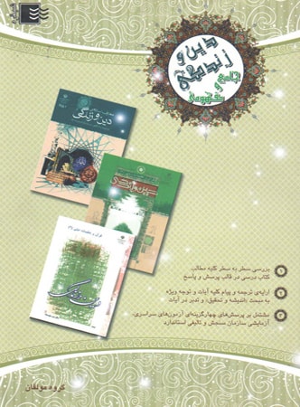 نام: dini-jame-shabghare-min.jpg نمایش: 1124 اندازه: 47.7 کیلو بایت