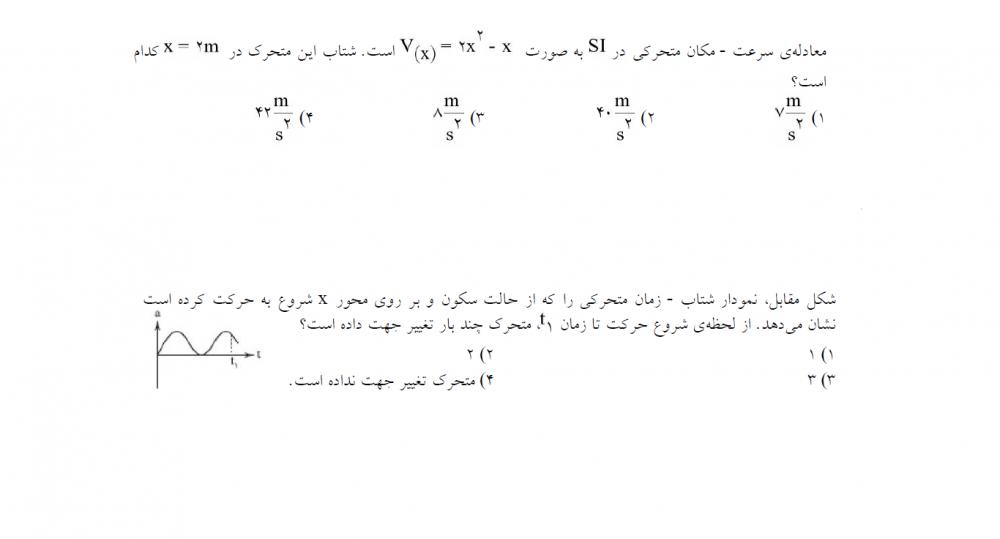 نام: سوال فیزیک.jpg نمایش: 65 اندازه: 25.4 کیلو بایت