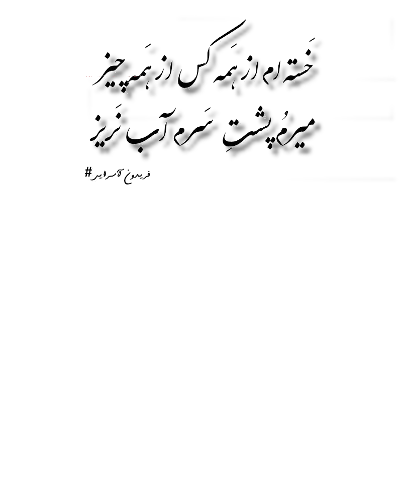 نام: خسته.png نمایش: 23 اندازه: 88.1 کیلو بایت