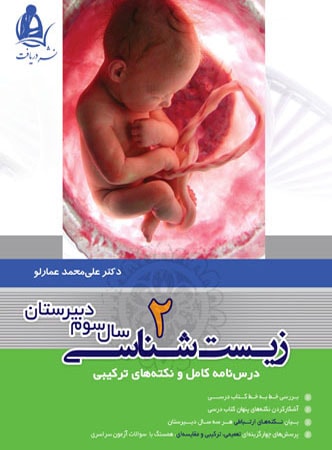 نام: zist-3-daryaft-min.jpg نمایش: 199 اندازه: 40.7 کیلو بایت
