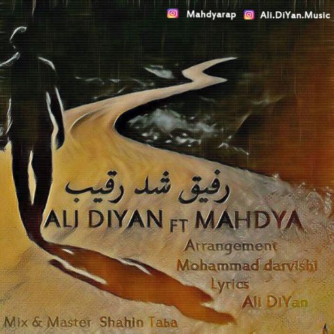 نام: 148545005217647615ali-diyan-mahdya-refigh-shod-raghib.jpg نمایش: 77 اندازه: 51.0 کیلو بایت