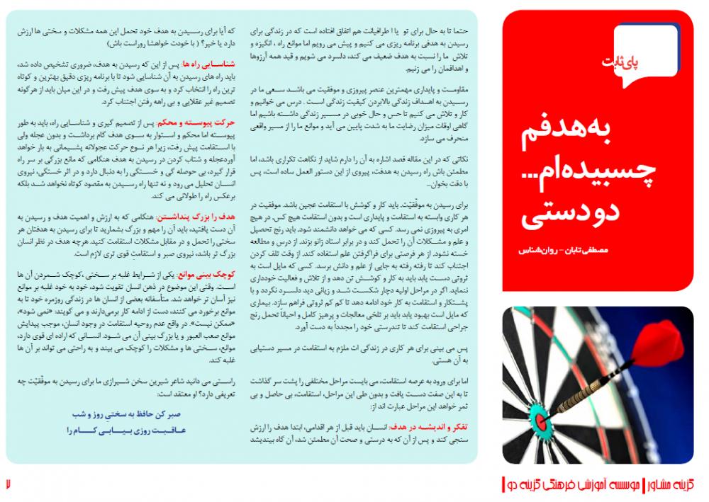 نام: به هدفم چسبیده ام.jpg نمایش: 48 اندازه: 116.3 کیلو بایت