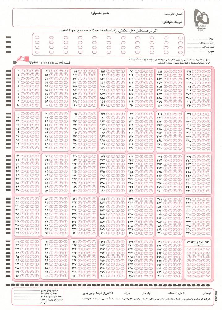نام: empty-form-konkour100.jpg نمایش: 161 اندازه: 177.0 کیلو بایت