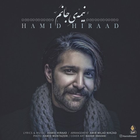 نام: 151377636829493635hamid-hiraad-nimeye-janam.jpg نمایش: 36 اندازه: 27.5 کیلو بایت