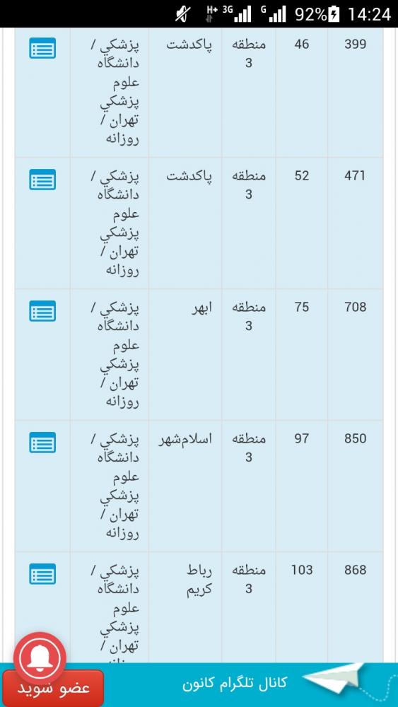 نام: Screenshot_2018-01-20-14-24-09.jpg نمایش: 234 اندازه: 48.9 کیلو بایت