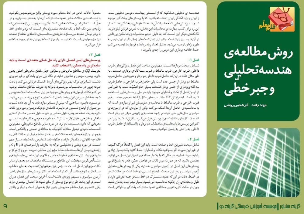 نام: روش مطالعه هندسی تحلیلی.jpg نمایش: 67 اندازه: 137.0 کیلو بایت