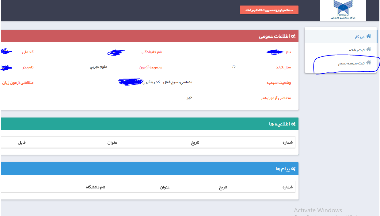 نام: Capte.PNG نمایش: 161 اندازه: 49.6 کیلو بایت
