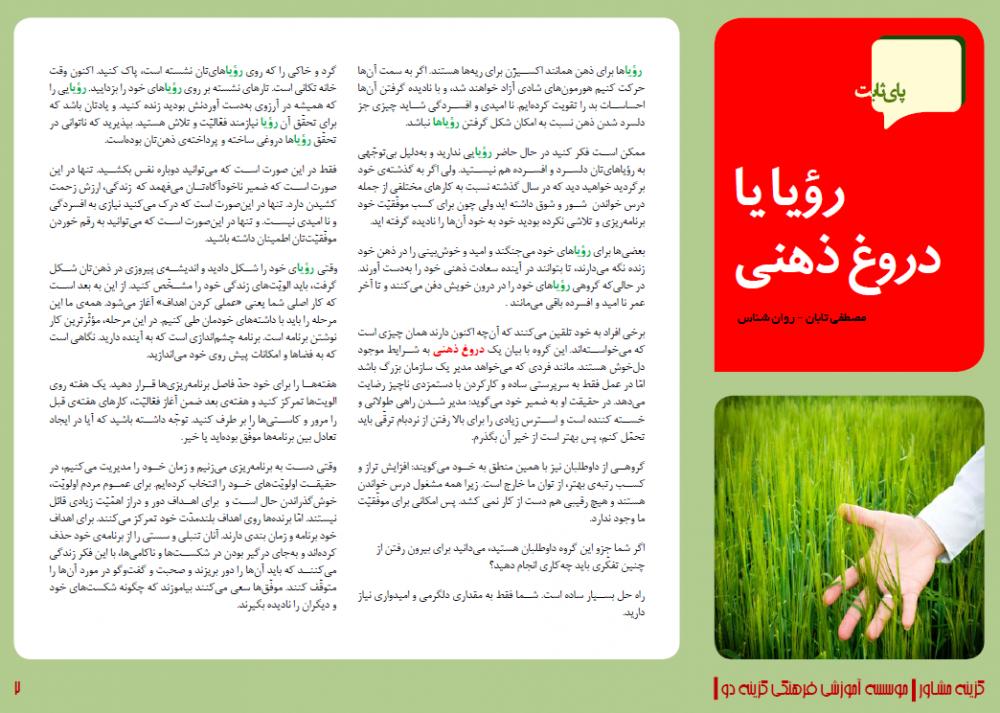 نام: رویا یا دروغ ذهنی.jpg نمایش: 35 اندازه: 121.3 کیلو بایت