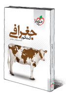 نام: JoghrafiayeKonkoor-75731_135x188.png نمایش: 280 اندازه: 32.5 کیلو بایت