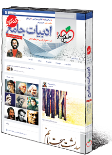 نام: Adabiat_Jame.png نمایش: 285 اندازه: 106.0 کیلو بایت