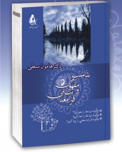 نام: Tanasob-Mafhoomi-241x300.jpg نمایش: 283 اندازه: 19.9 کیلو بایت